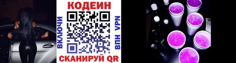 цена   Сясьстрой  Кодеиновый сироп Lean Purple Drank 